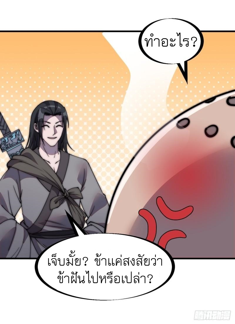 Starting a Mountain ตอนที่ 232 หน้า 34