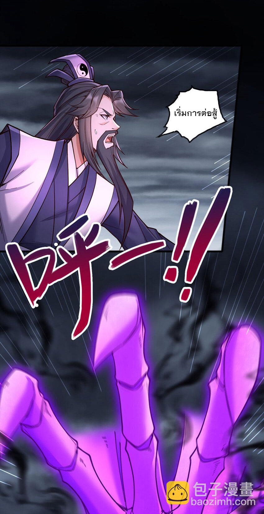 ด้วยเขตแดนกระบี่ ข้าสามารถเป็นเซียนกระบี่ได้ ตอนที่ 119 หน้า 2