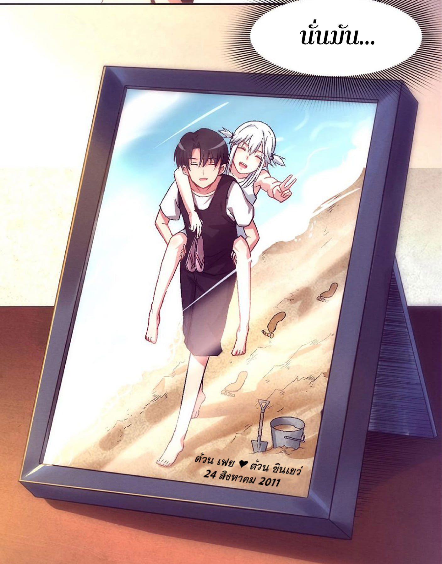 The Frenzy Of Evolution ตอนที่ 1 หน้า 23