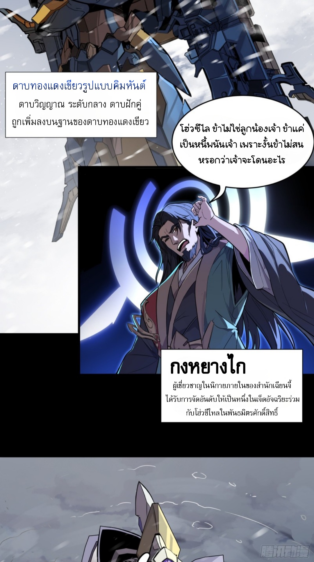 เจตจำนงแห่งดาบ ตอนที่ 3 หน้า 37