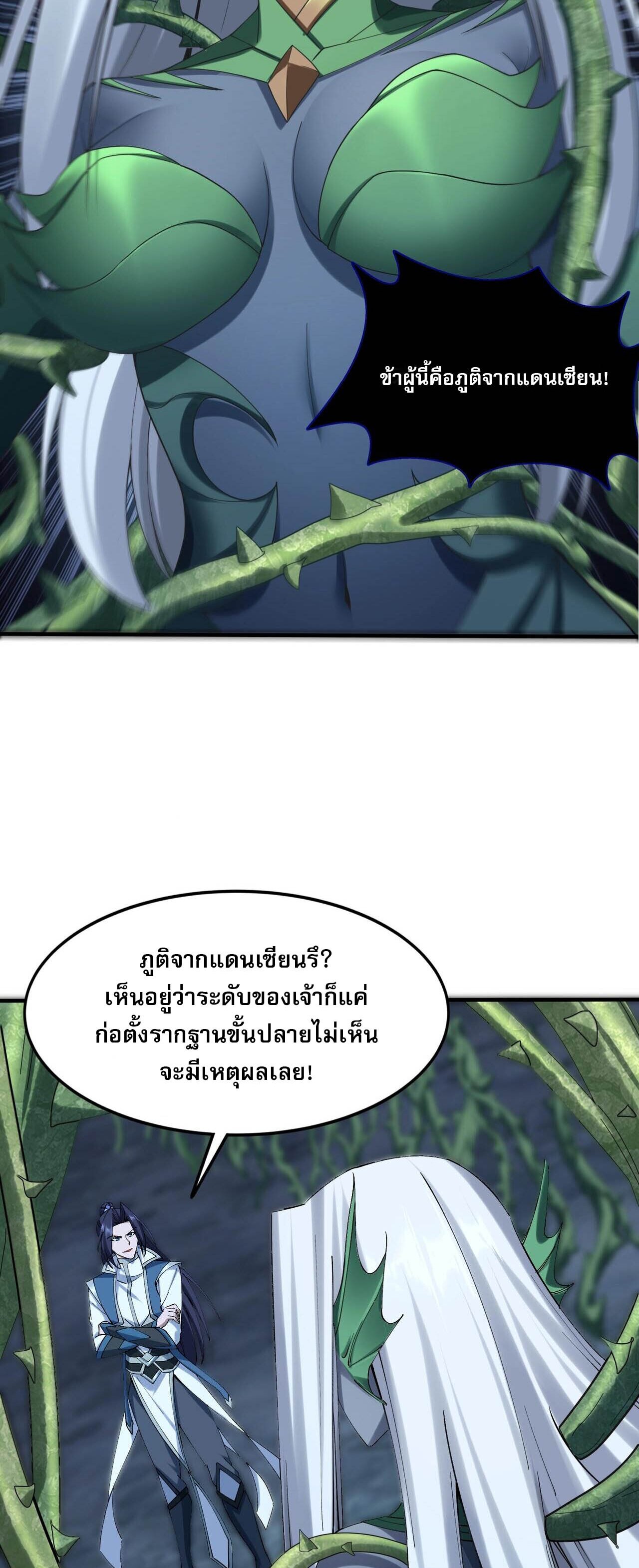 Starting with the Transmigration เกิดใหม่ในต่างโลกกับระบบคำสาปมรณะ (ชนจีน) ตอนที่ 38 หน้า 12