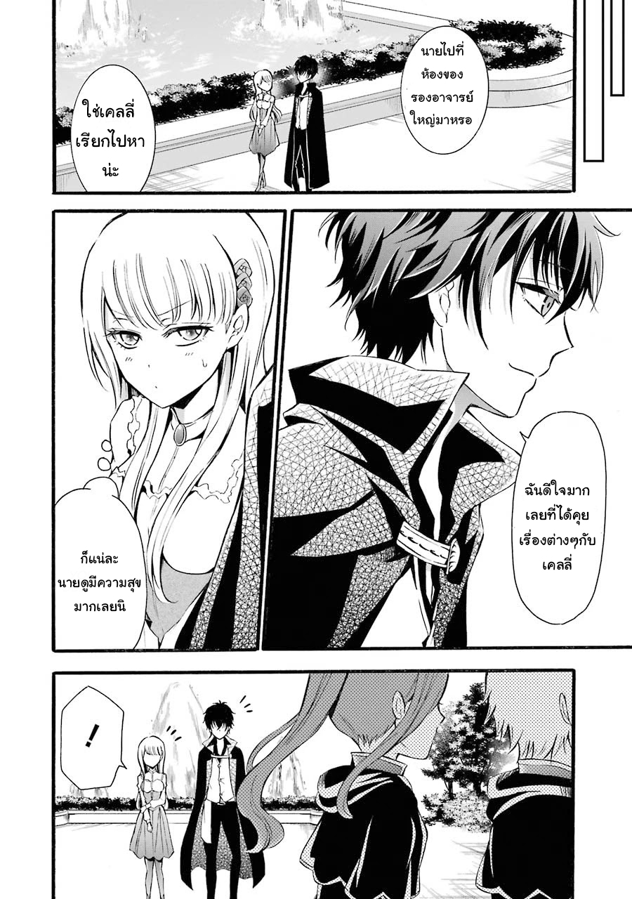 อาจารย์สุดแกร่งผู้อยู่ในสถาบันหญิงล้วน ตอนที่ 7 หน้า 16