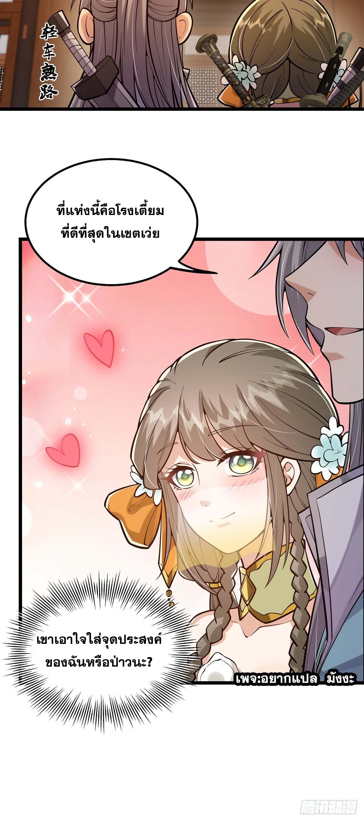 This Account is Ridiculous-บัญชีนี้มันโคตรขยะ ตอนที่ 7 หน้า 22