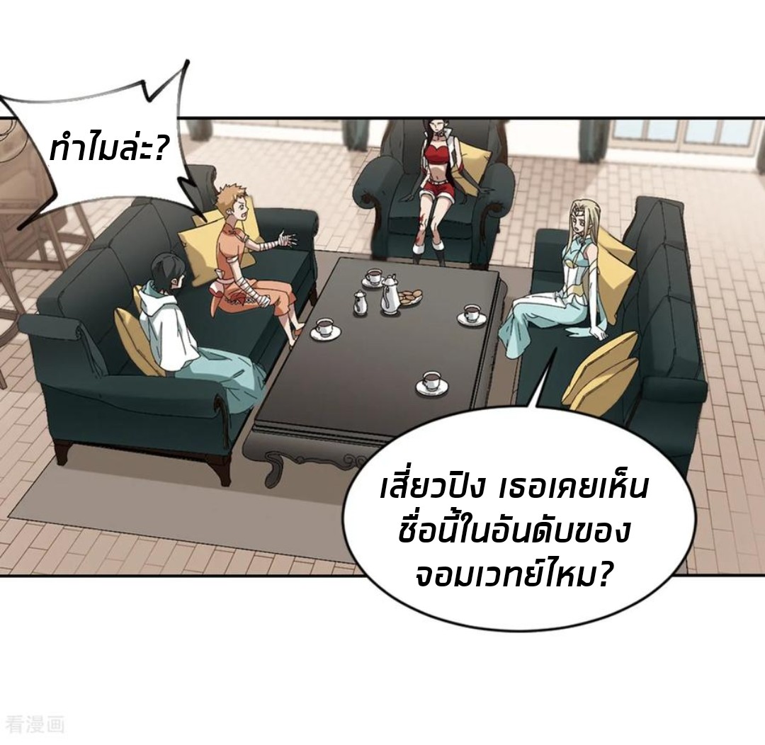 จอมเวทย์กังฟู ตอนที่ 80 หน้า 56