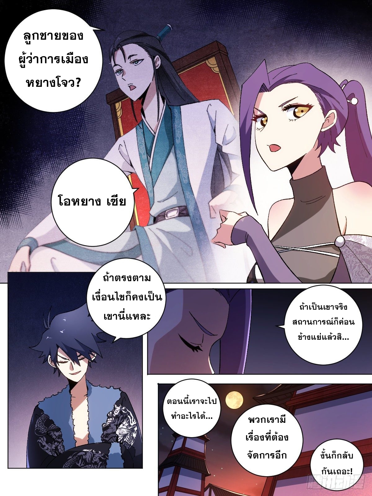 ผมเป็นเจ้าพ่อในต่างโลก ตอนที่ 19 หน้า 18