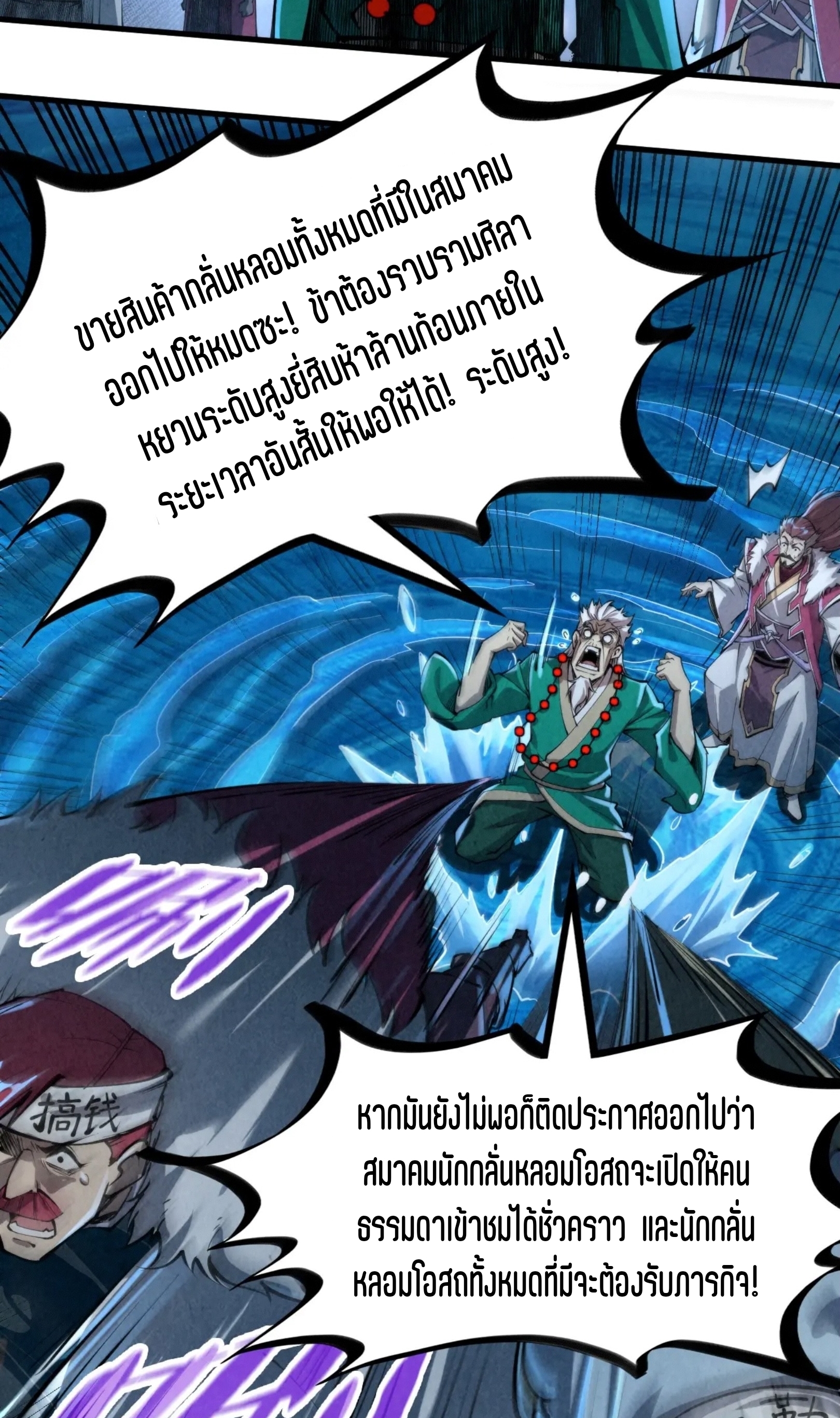 มหาเทพนิรันดร์กาล ตอนที่ 142 หน้า 4