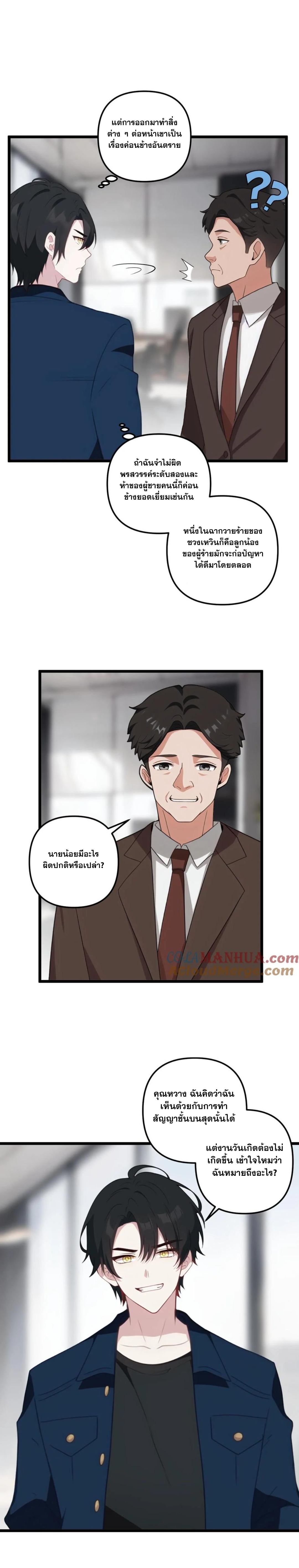 ฮาเร็มของพระเอกน่ะฉันขอเถอะ !? ตอนที่ 33 หน้า 8