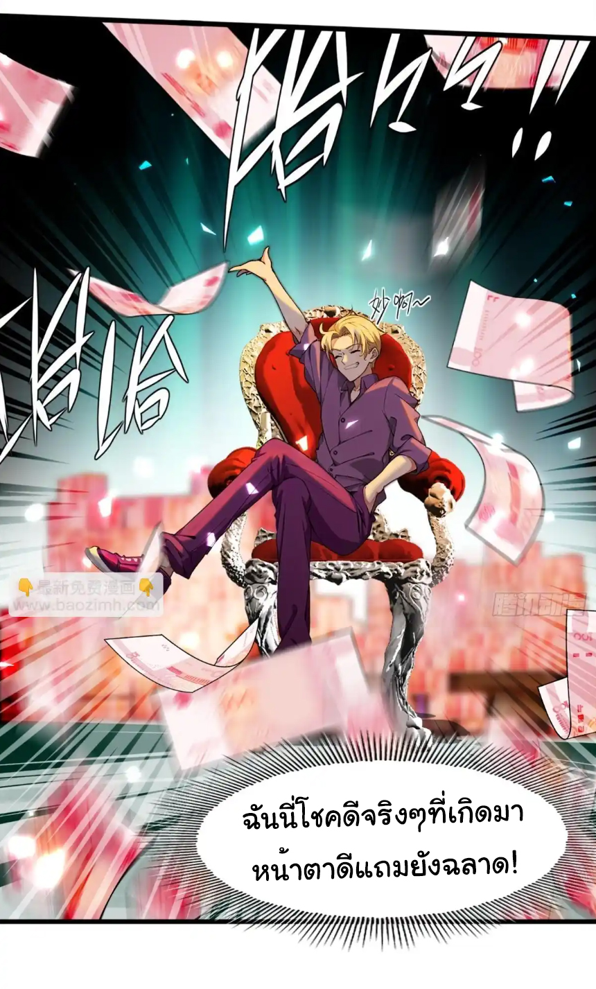 ภรรยาจักรพรรดินีกับสามีขยะ ตอนที่ 17 หน้า 3