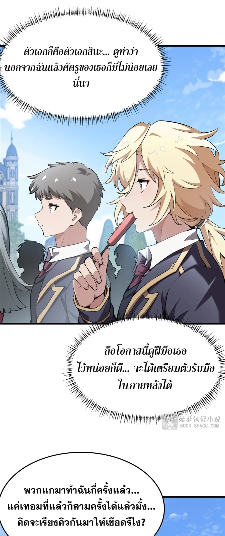 ตัวร้ายผมทองในนิยายตัวเอกหญิงสุดแกร่งก็อยากมีความสุข ตอนที่ 41 หน้า 39