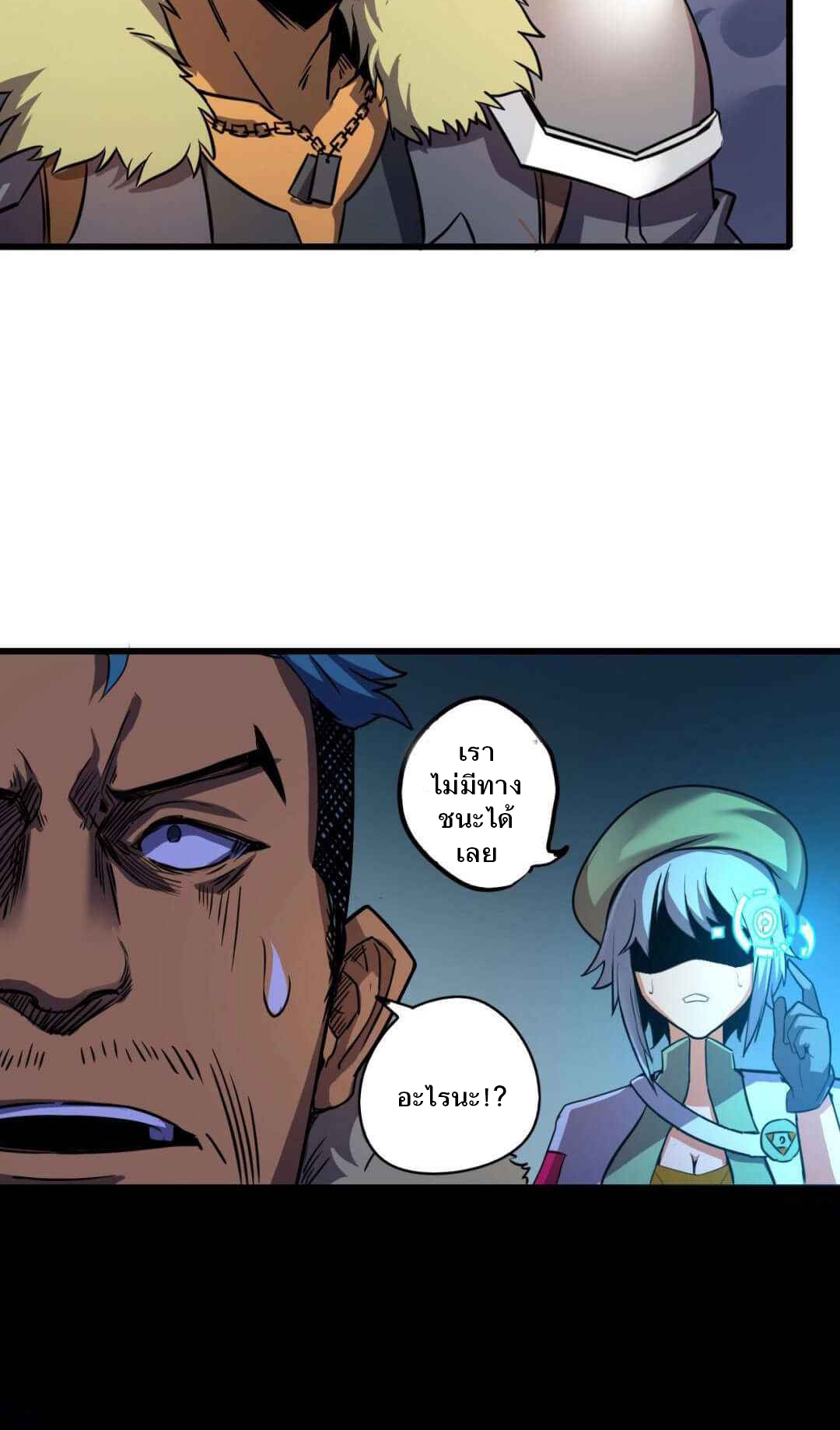 Unable To Become The Main Force ตอนที่ 3 หน้า 48