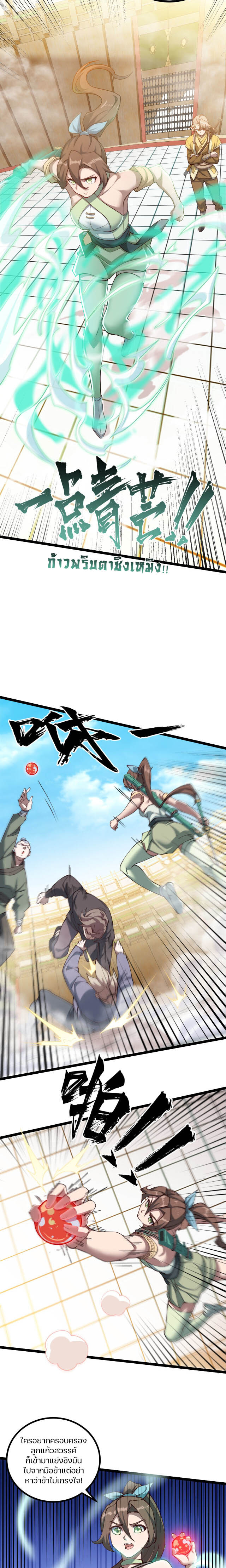 Heaven’s Devourer ผู้กลืนกินสวรรค์ ตอนที่ 9 หน้า 9