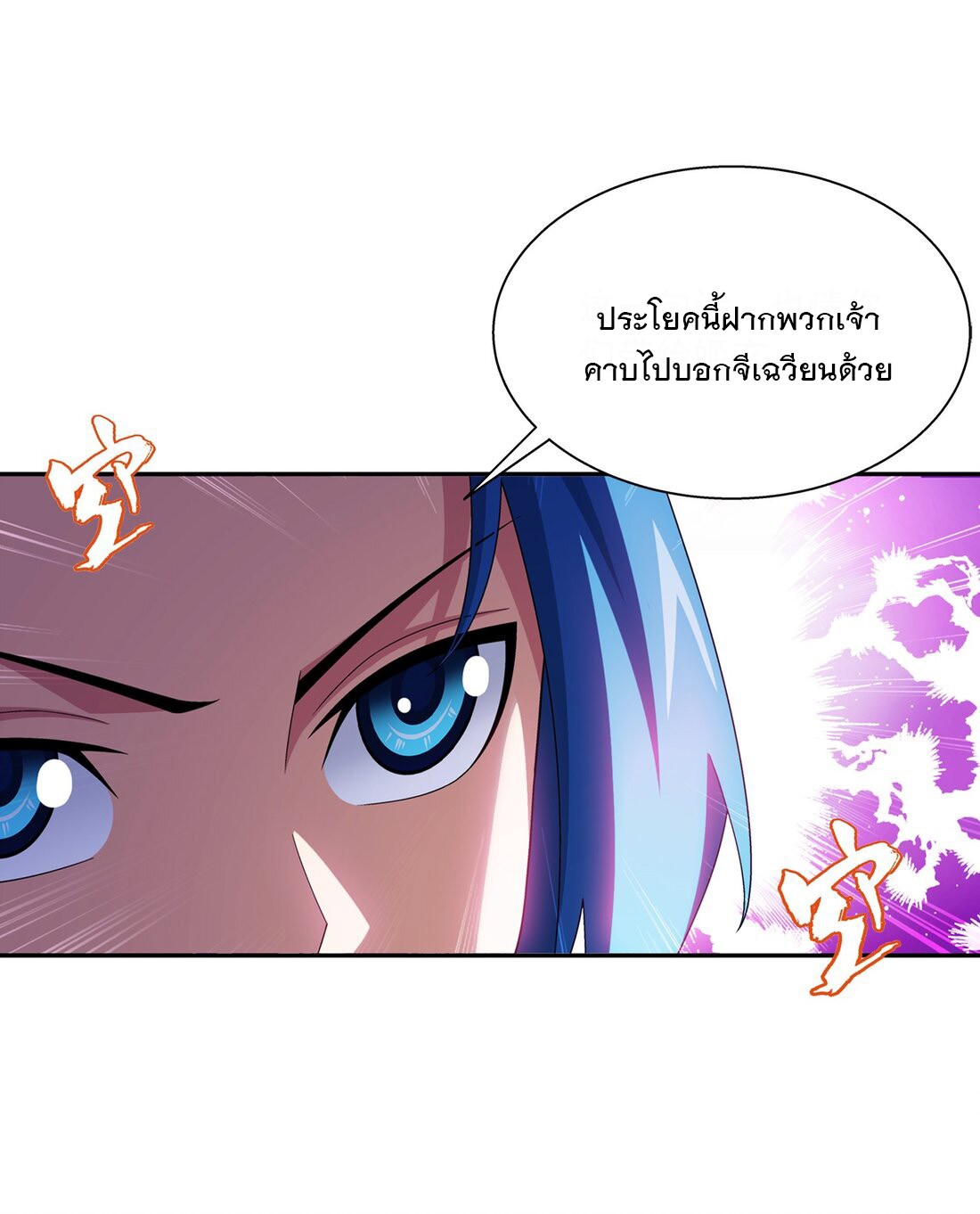 Da Zhu Zai ศึกปรมาจารย์สะท้านฟ้า (ชนจีน) ตอนที่ 358 หน้า 10