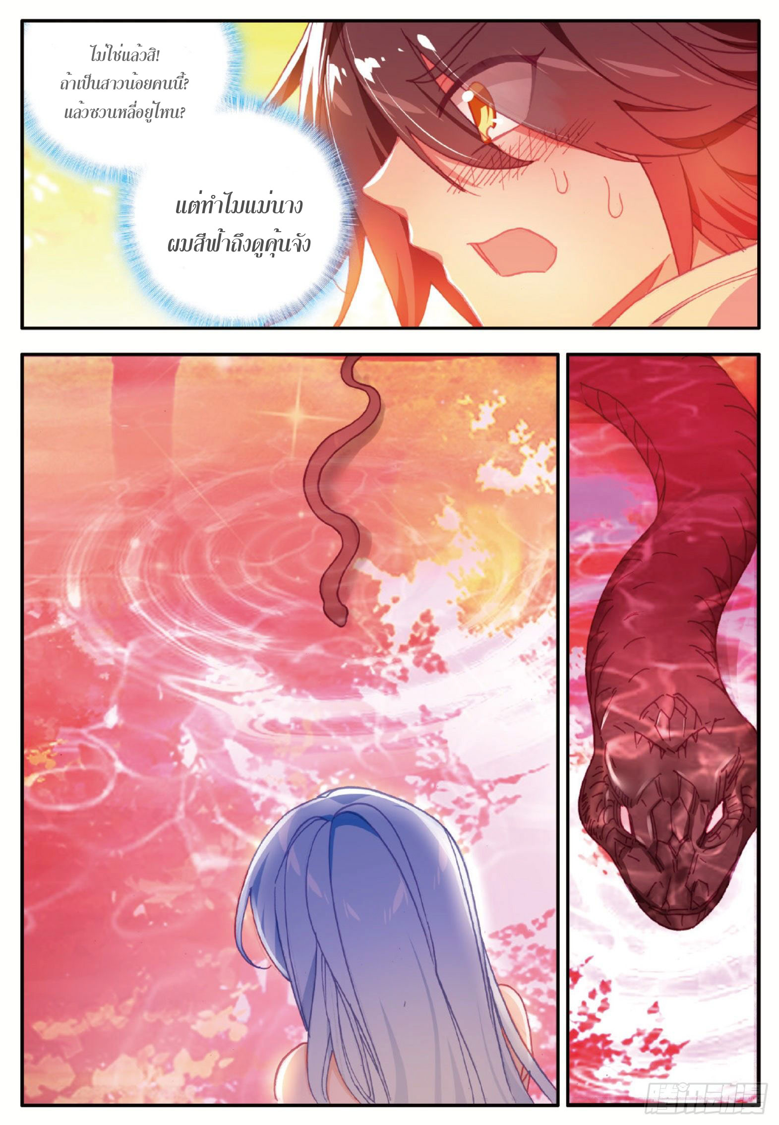 Shanlian de Sishen ยมทูตผู้เมตตา ตอนที่ 38 หน้า 18