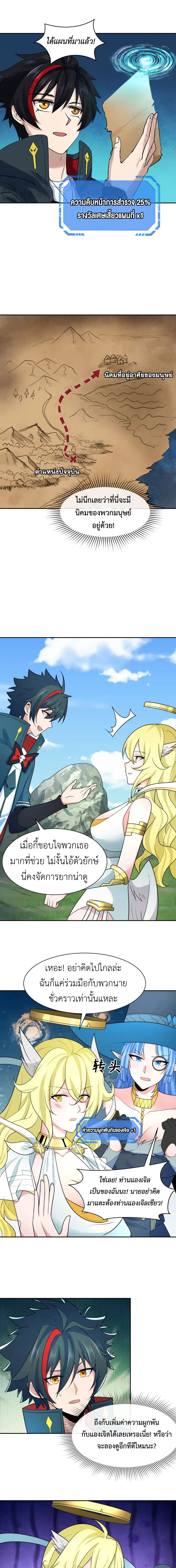 Era of the Haunted - ยุคสมัยแห่งภูตผี ตอนที่ 251 หน้า 8