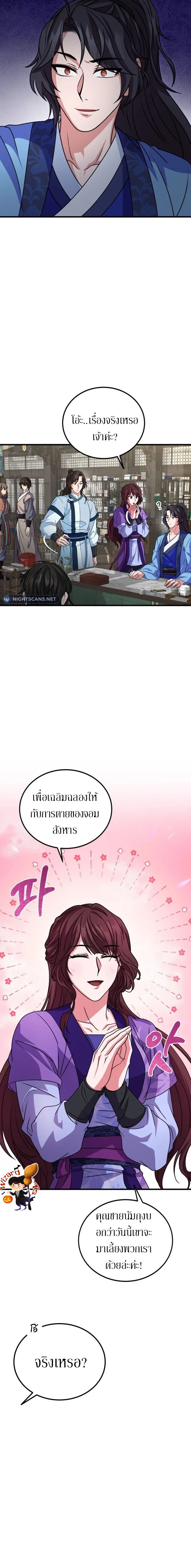 Sword Breaker ตอนที่ 8 หน้า 14