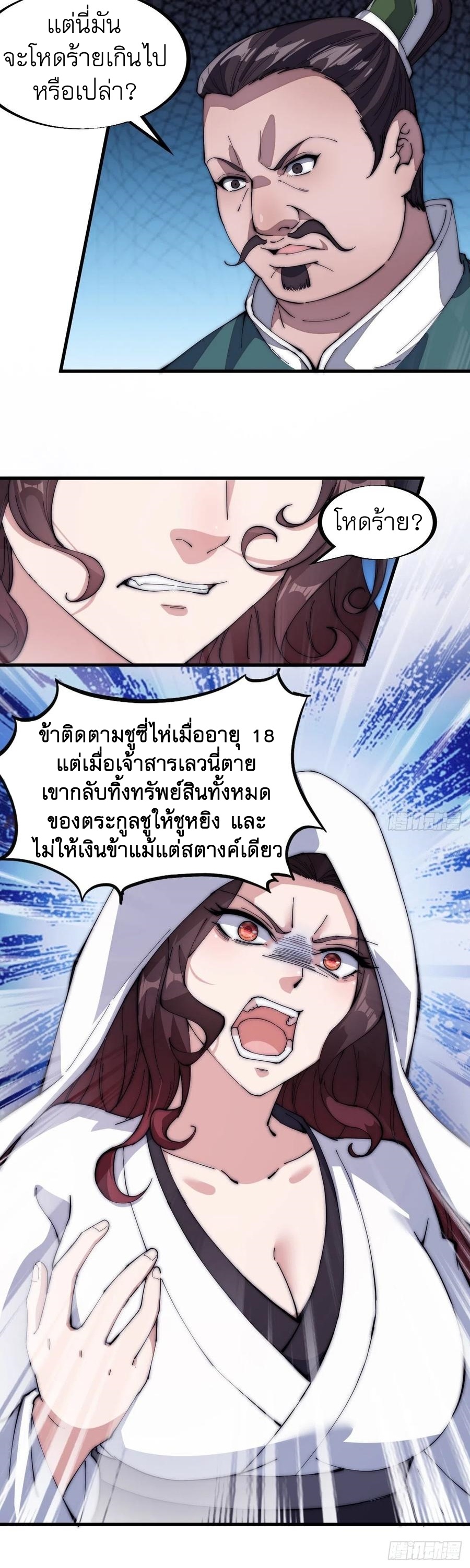 Starting a Mountain ตอนที่ 104 หน้า 34