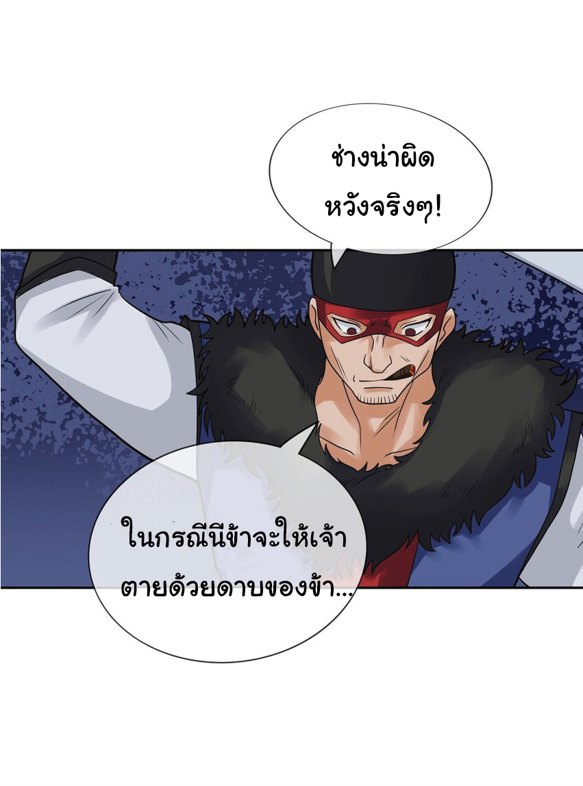 Being a Teacher is Invincible in World ตอนที่ 81 หน้า 44
