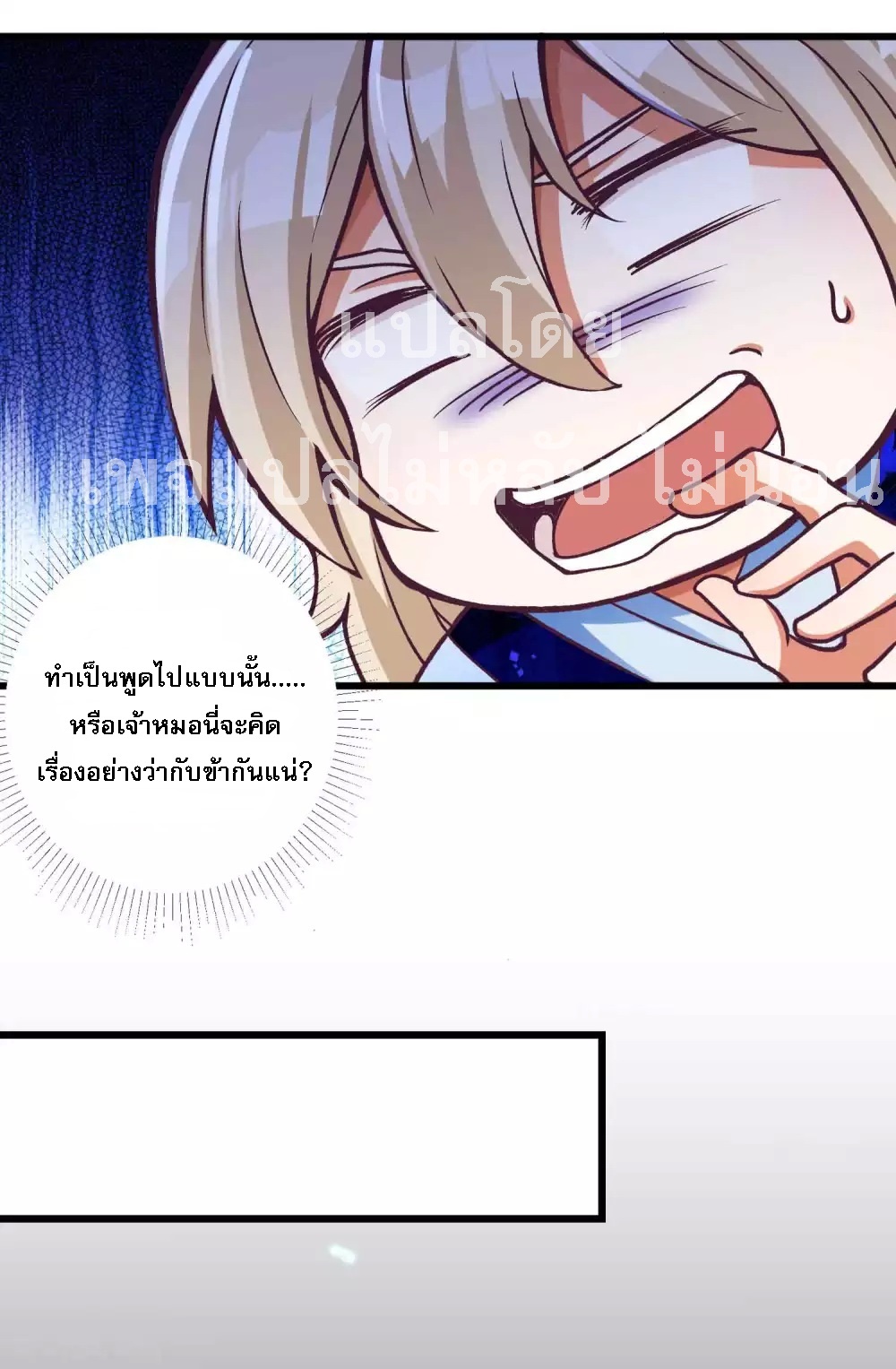 |.การหวนคืนราชันย์เทพสวรรค์ (จบแล้ว) ตอนที่ 19 หน้า 25