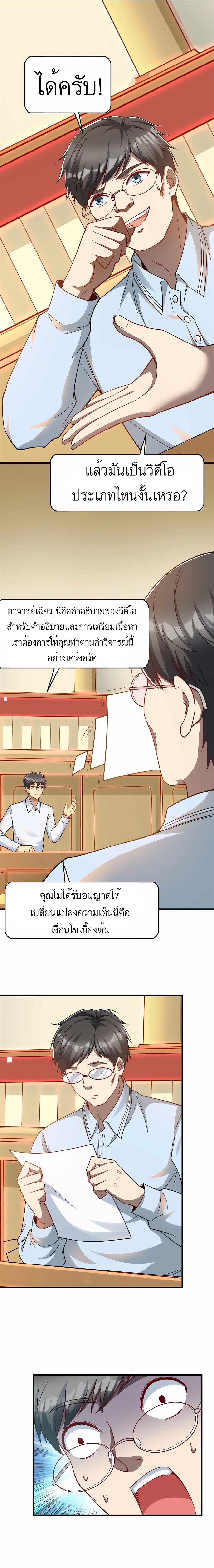 ระบบผลาญเงินเพื่อเป็นประธานบริษัท ตอนที่ 46 หน้า 10
