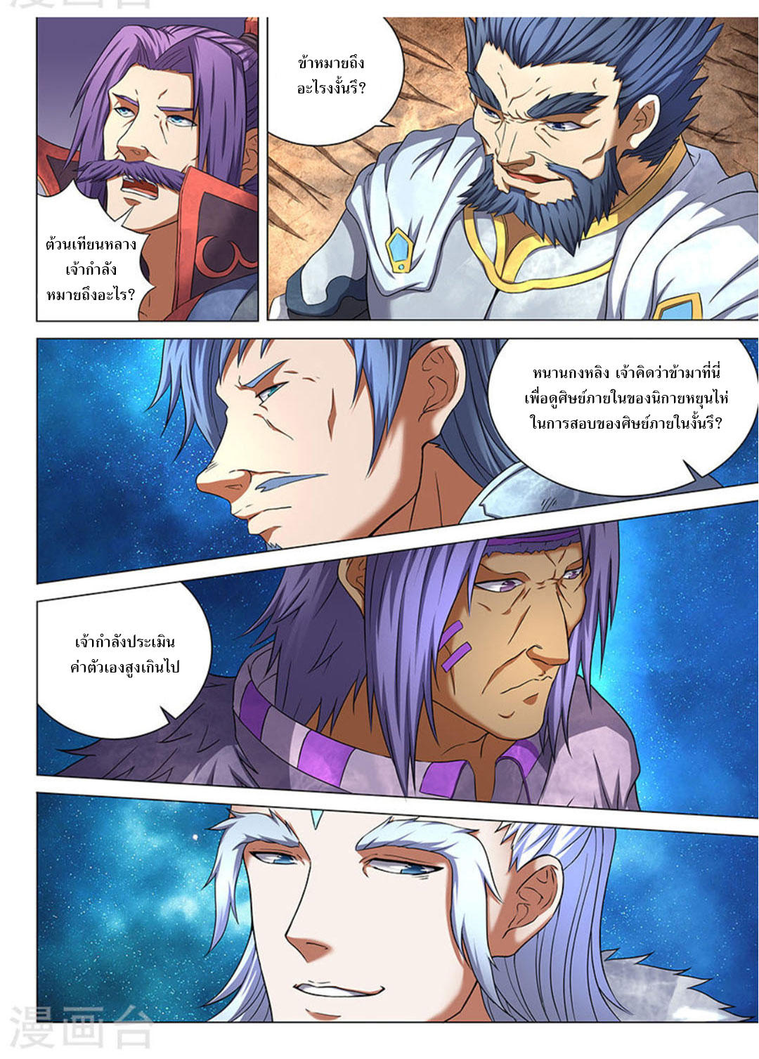 God of Martial Arts ตอนที่ 43 หน้า 3