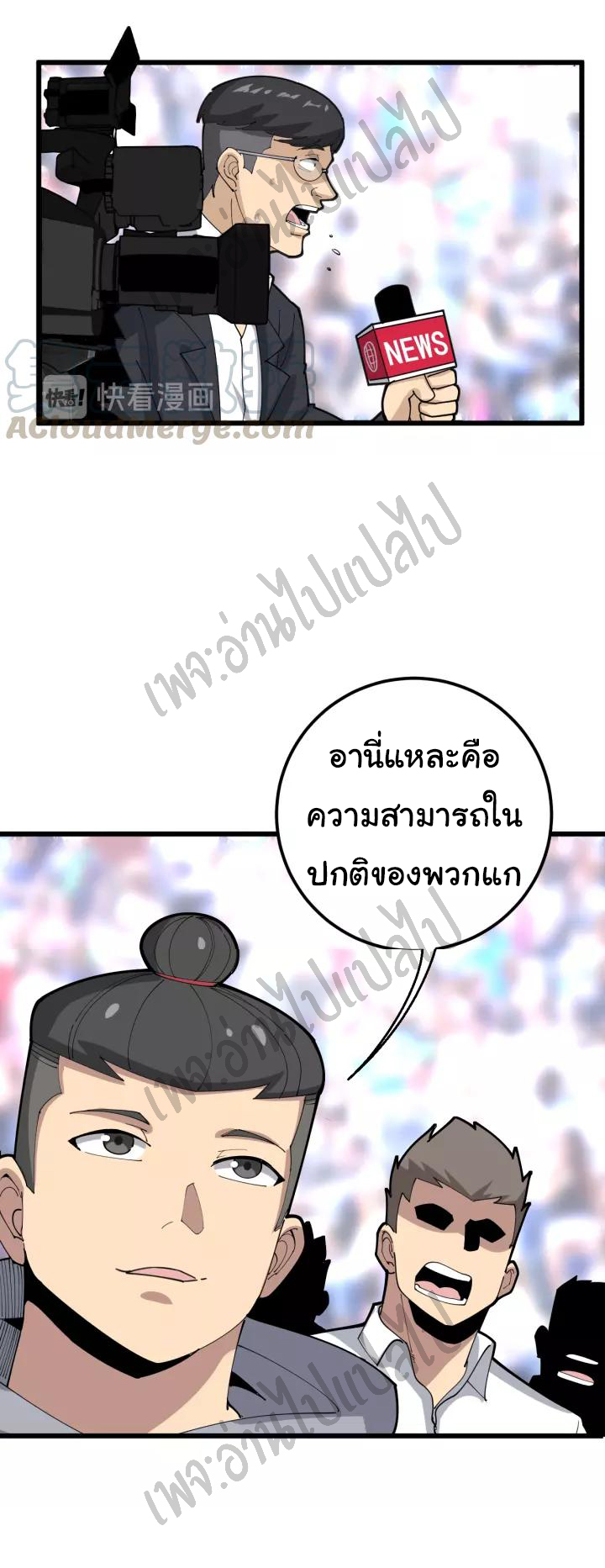 Bad Hand Witch Doctor สุดยอดพ่อมดหมอผี ตอนที่ 109 หน้า 41