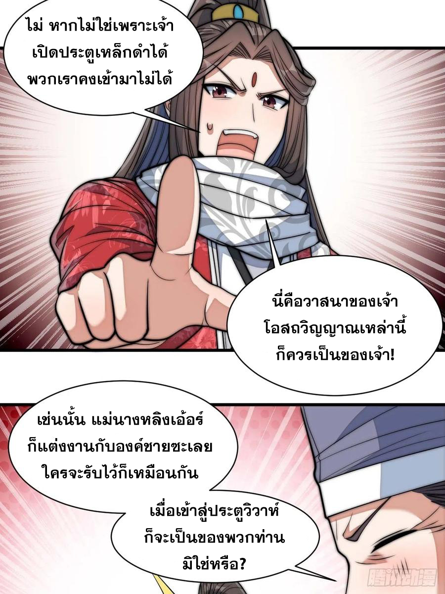 บุรุษที่มีโชค คงไม่ใช่ข้าแล้วแหละ ตอนที่ 24 หน้า 60