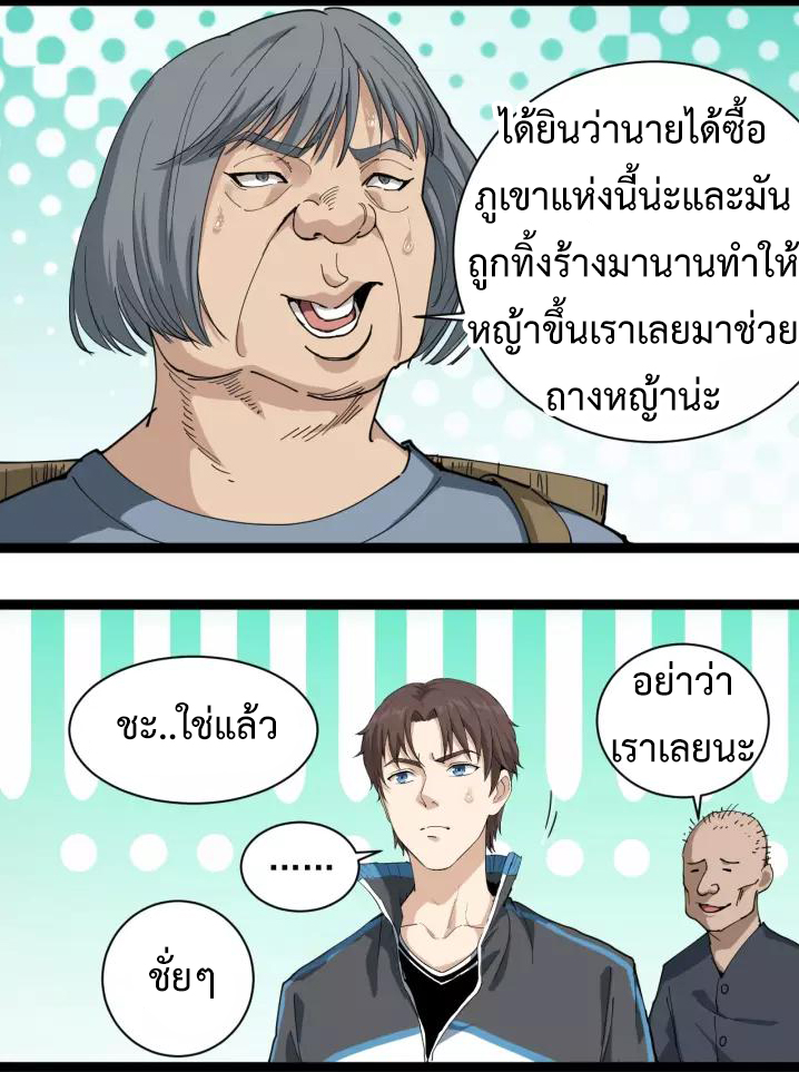หมอเกรียนเซียนพิษ ตอนที่ 5 หน้า 26