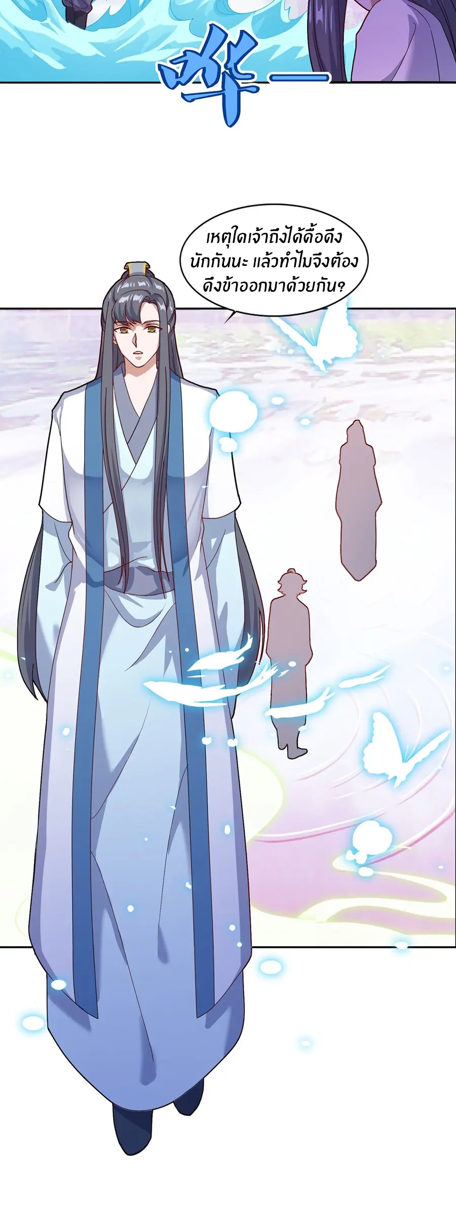 ก้าวผ่านเส้นสายเลือด ตอนที่ 78 หน้า 4