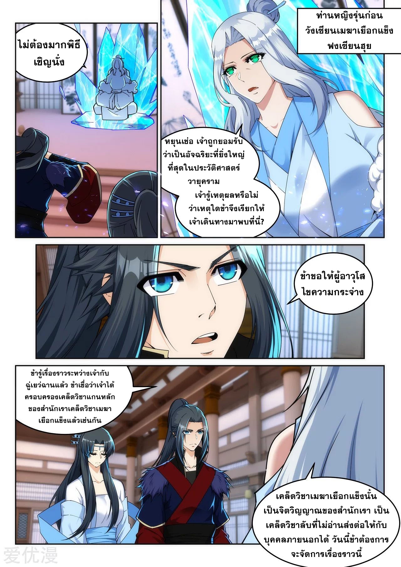 Against the Gods - อสูรพลิกฟ้า ตอนที่ 210 หน้า 8