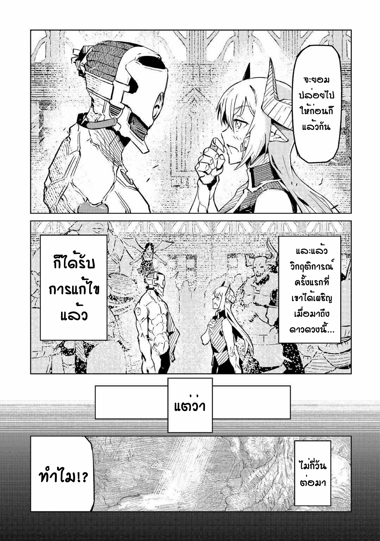 Iseikai Tensei ตอนที่ 3 หน้า 48