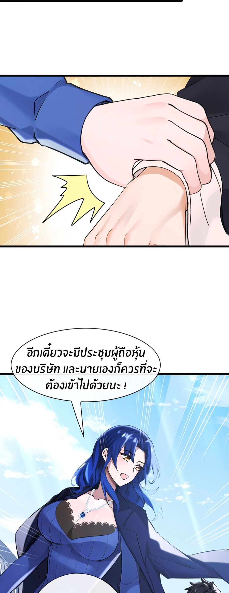 ลงจากภูเขาเพื่อมาเป็นเบ๊ภรรยา ตอนที่ 16 หน้า 11