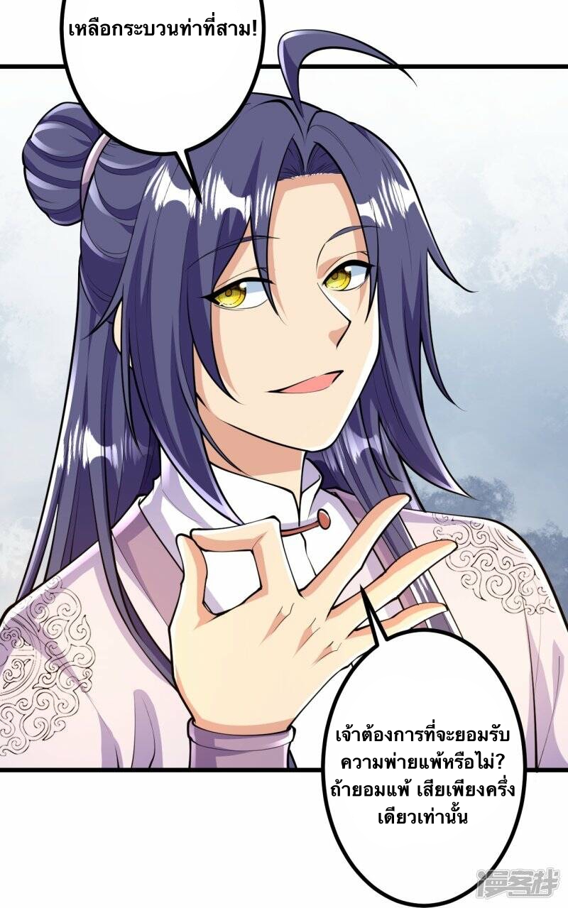 บรรพบุรุษผู้ขัดเกลากายา (ทันจีน) ตอนที่ 59 หน้า 4