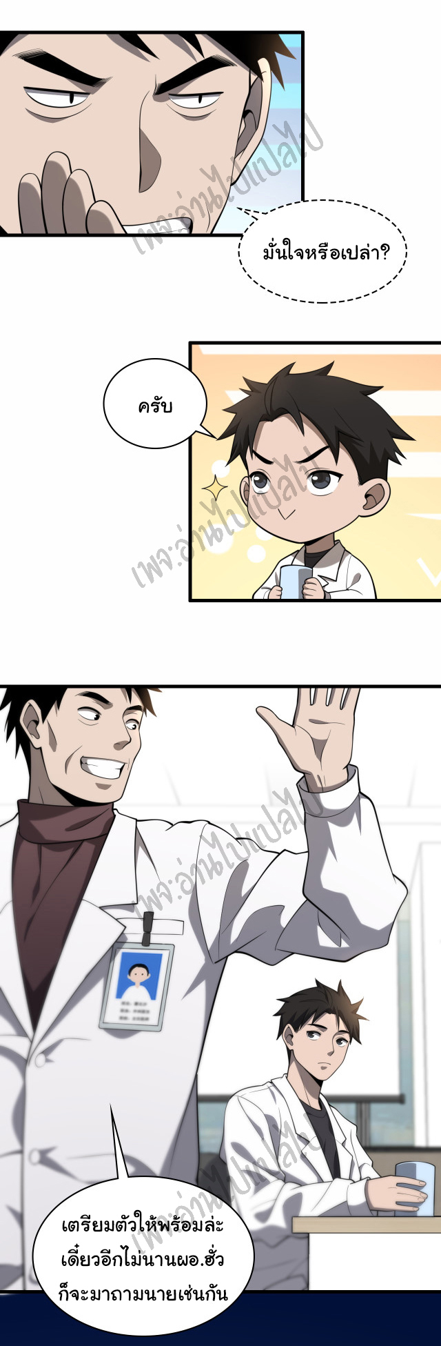 สุดยอดระบบของหมอหลิงหรัน ตอนที่ 49 หน้า 9