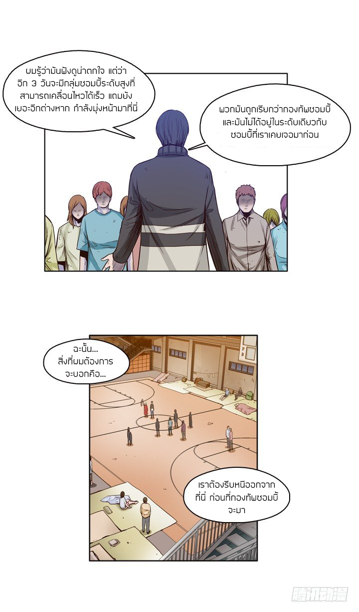 Ubdead king ตอนที่ 26 หน้า 16