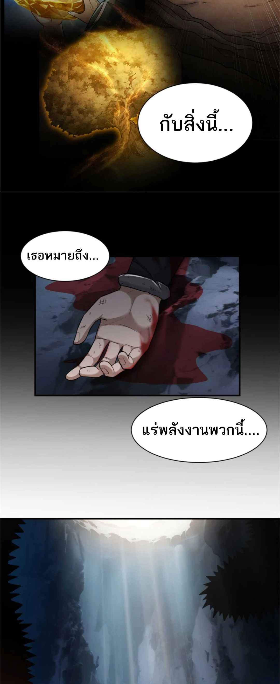 โคตรเทพร้านสัตว์อสูร ตอนที่ 141 หน้า 28