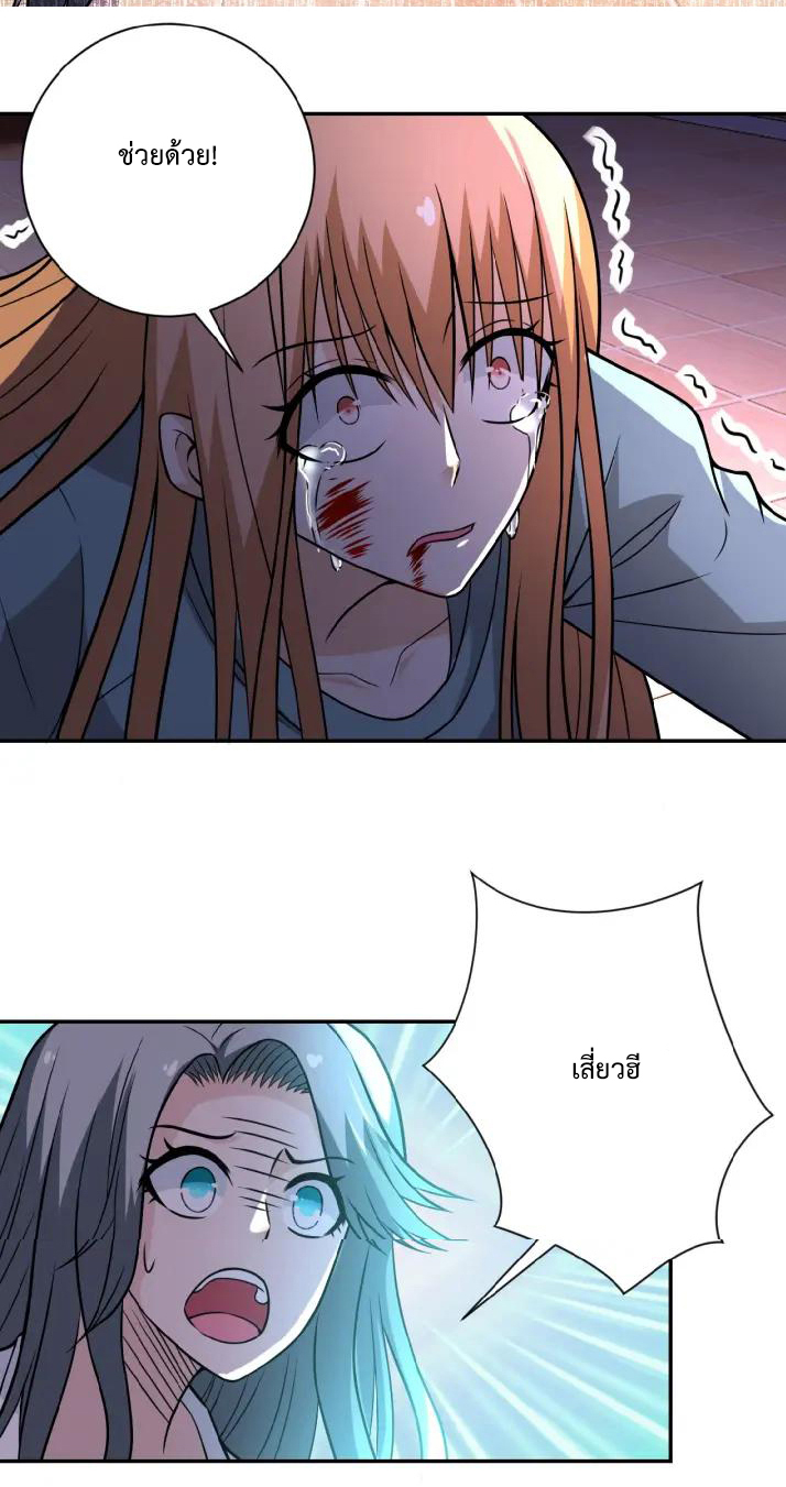 Apocalyptic Super System ตอนที่ 29 หน้า 16