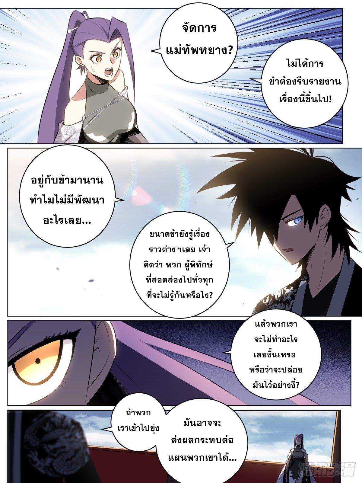 ผมเป็นเจ้าพ่อในต่างโลก ตอนที่ 37 หน้า 2