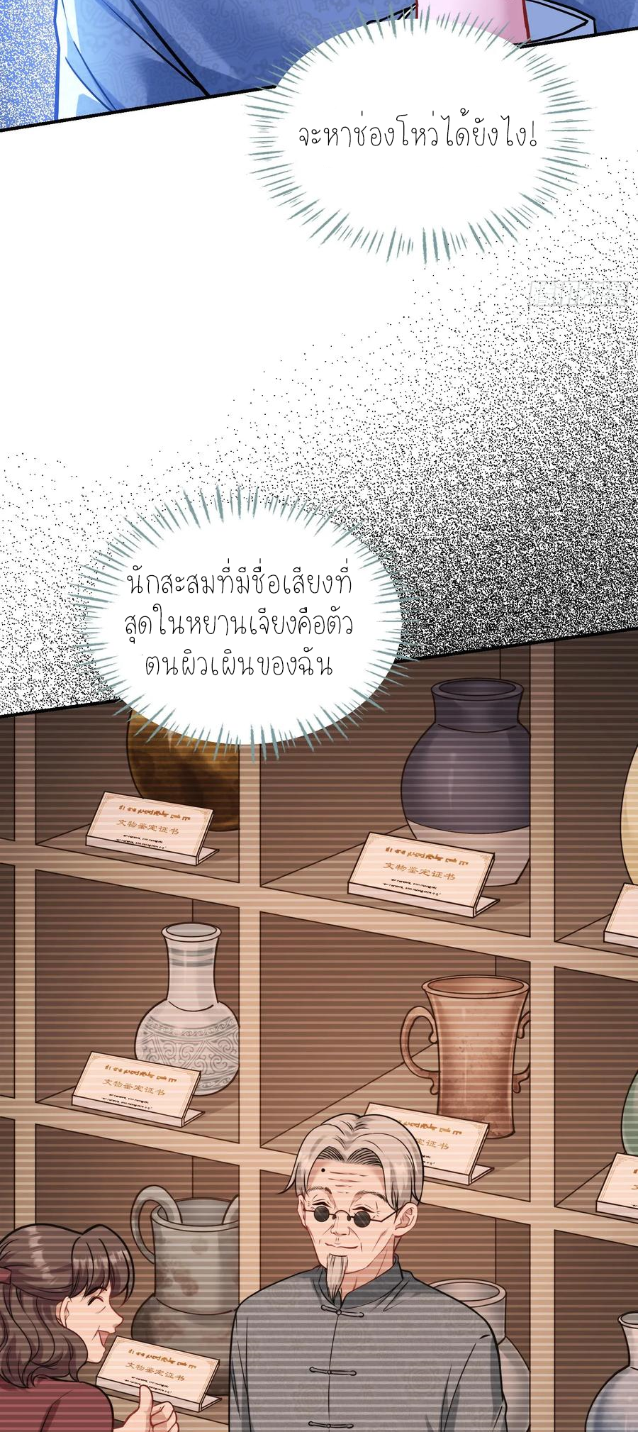 ผมไปเกาะสาวสวยกิน, แต่ตอนนี้ฉันเป็นคนร่ำรวยแล้ว~ ตอนที่ 68 หน้า 26