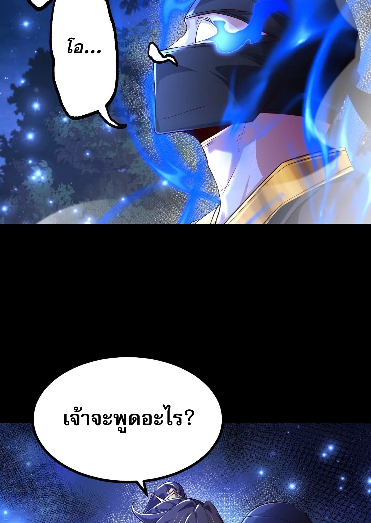ท้าทายดินแดนพระเจ้า ตอนที่ 29 หน้า 43