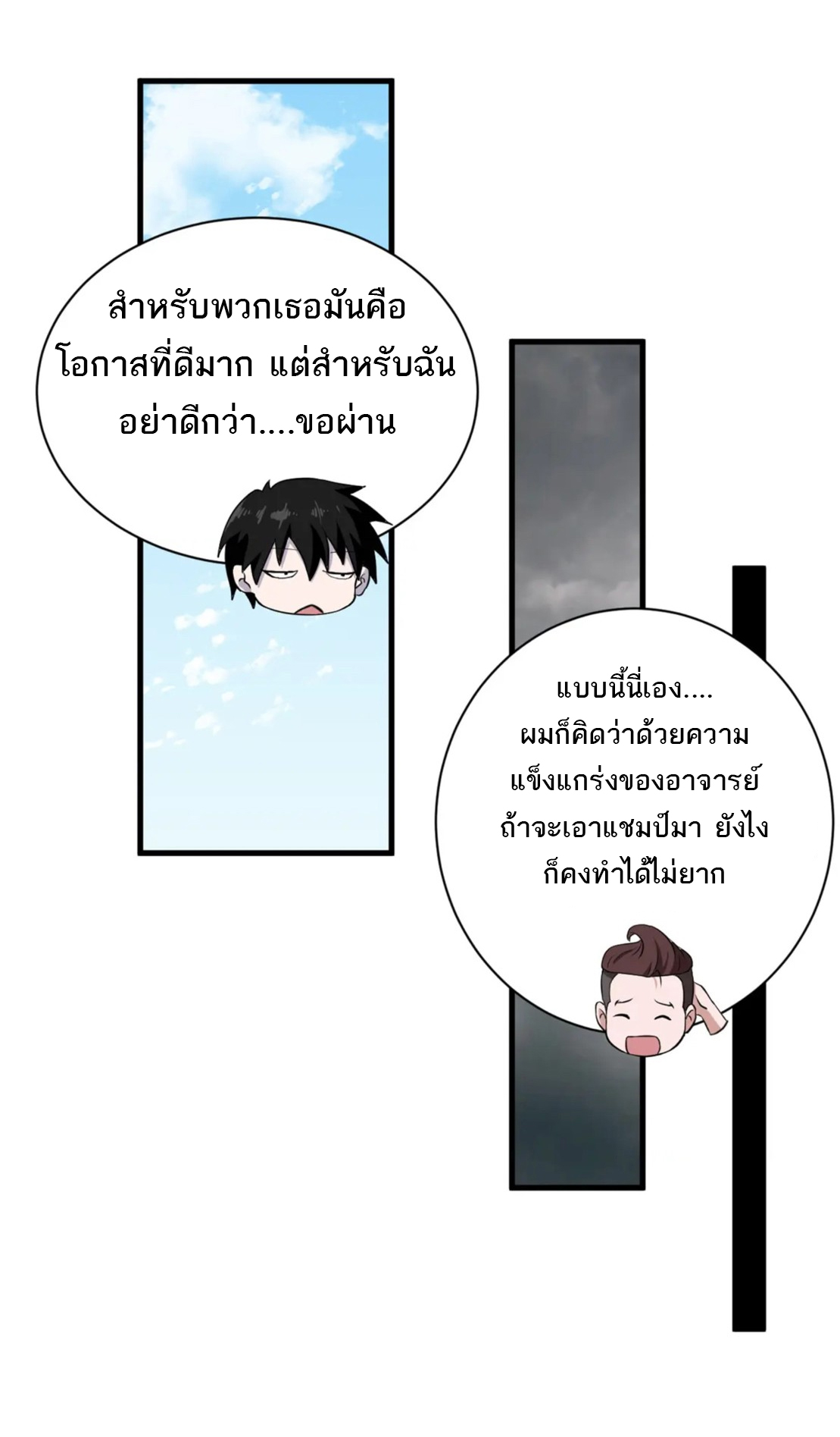 โคตรเทพร้านสัตว์อสูร ตอนที่ 77 หน้า 38