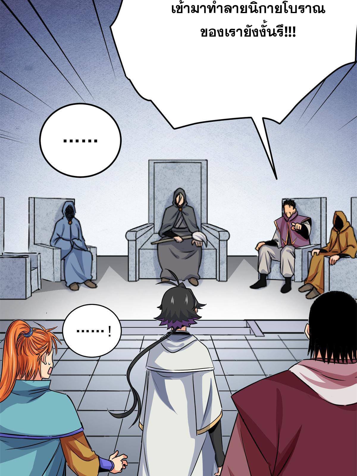 ราชันอหังการ - Emperor's Domination ตอนที่ 24 หน้า 15