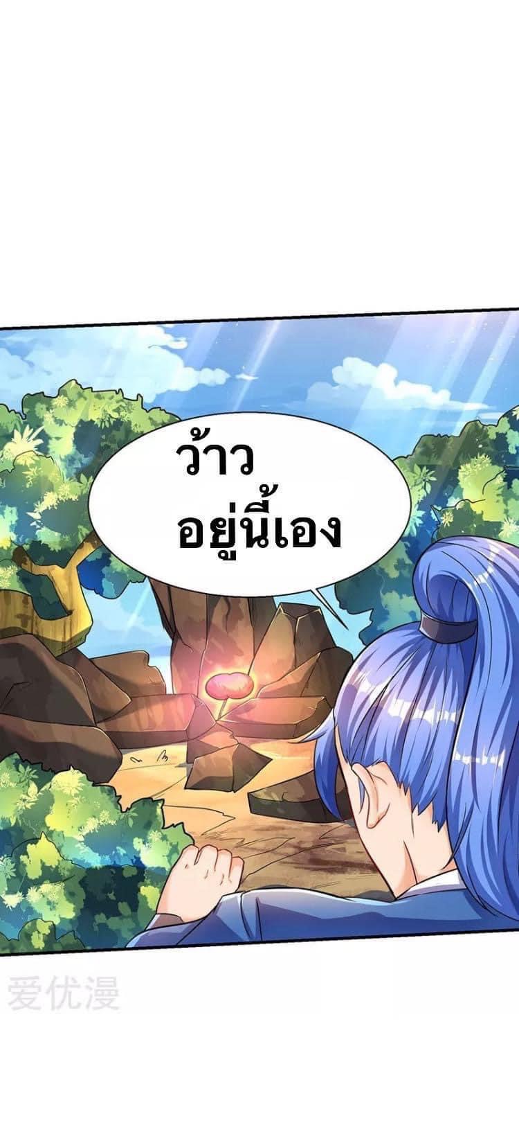 Strongest Loeveline (เทพเกรียน โชว์เซียน ต่างโลก) ตอนที่ 4 หน้า 6