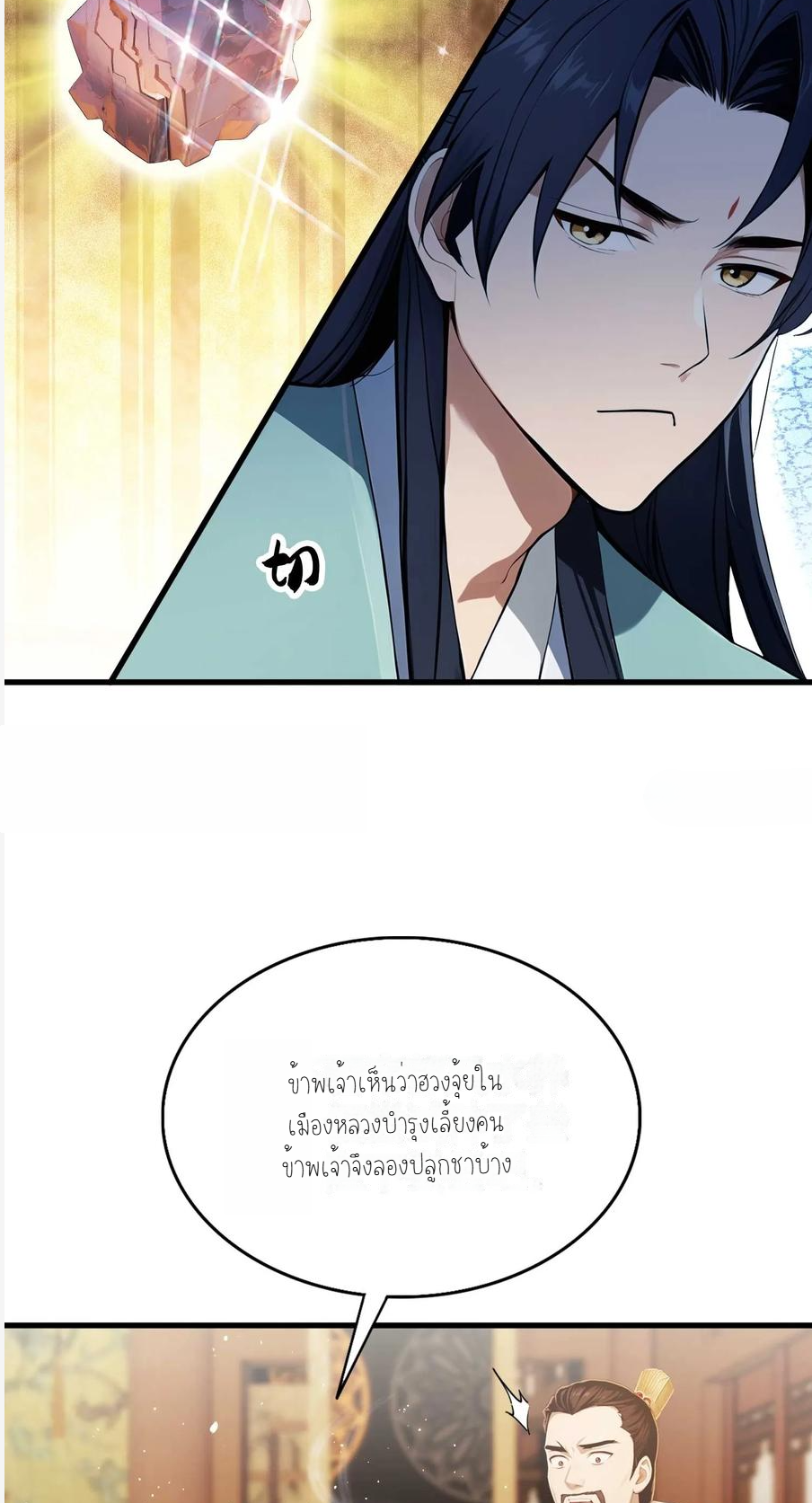ฉันเป็นไม่รู้ตัวเองว่าโหด~ ตอนที่ 15 หน้า 5