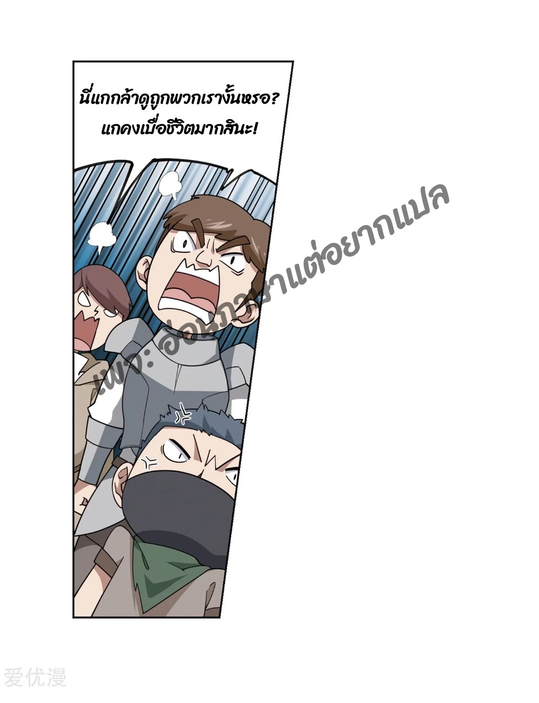 จอมเวทย์กังฟู ตอนที่ 76 หน้า 14