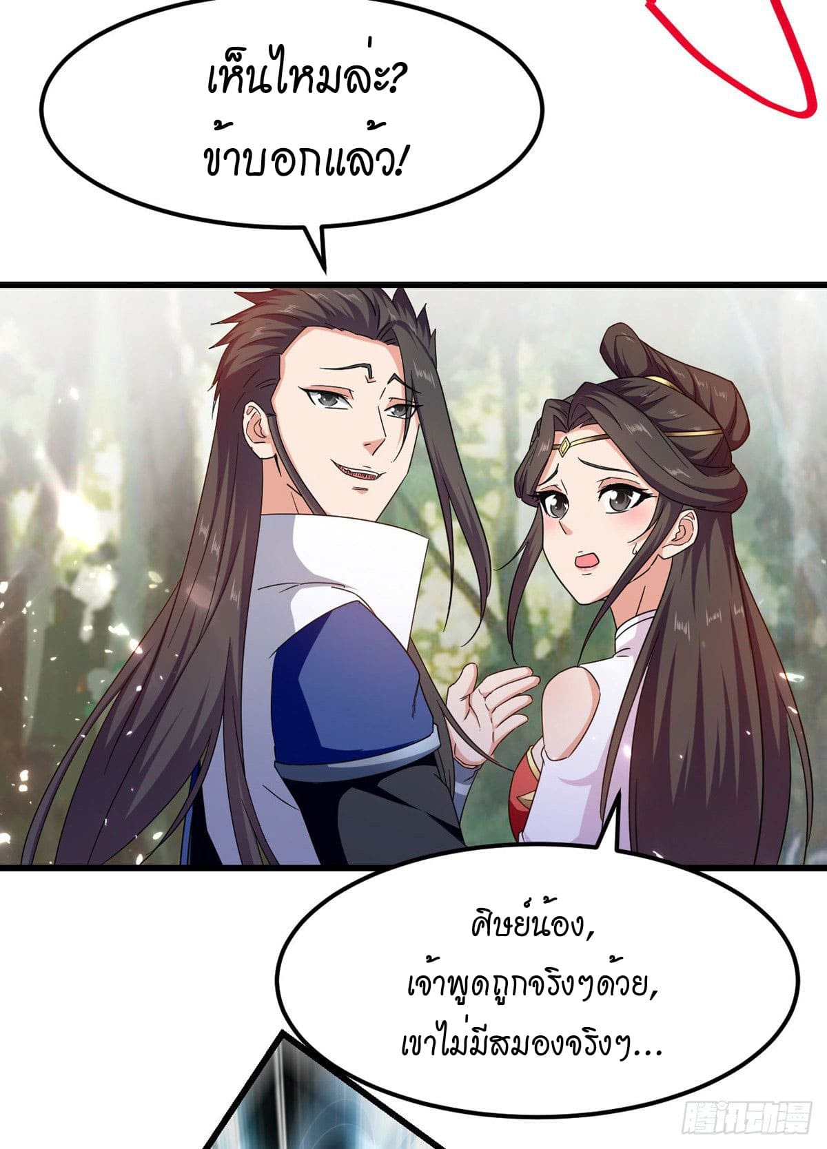 Peerless Martial Spirit ตอนที่ 71 หน้า 24