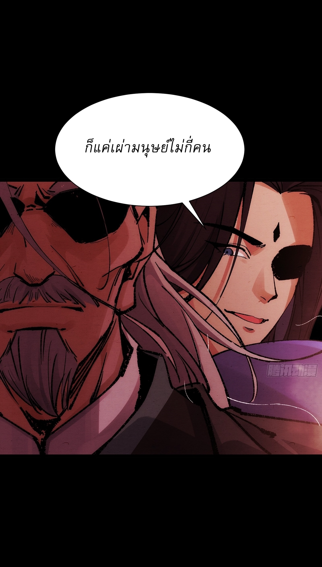 เพชฌฆาตดาบคลั่ง ตอนที่ 1 หน้า 9