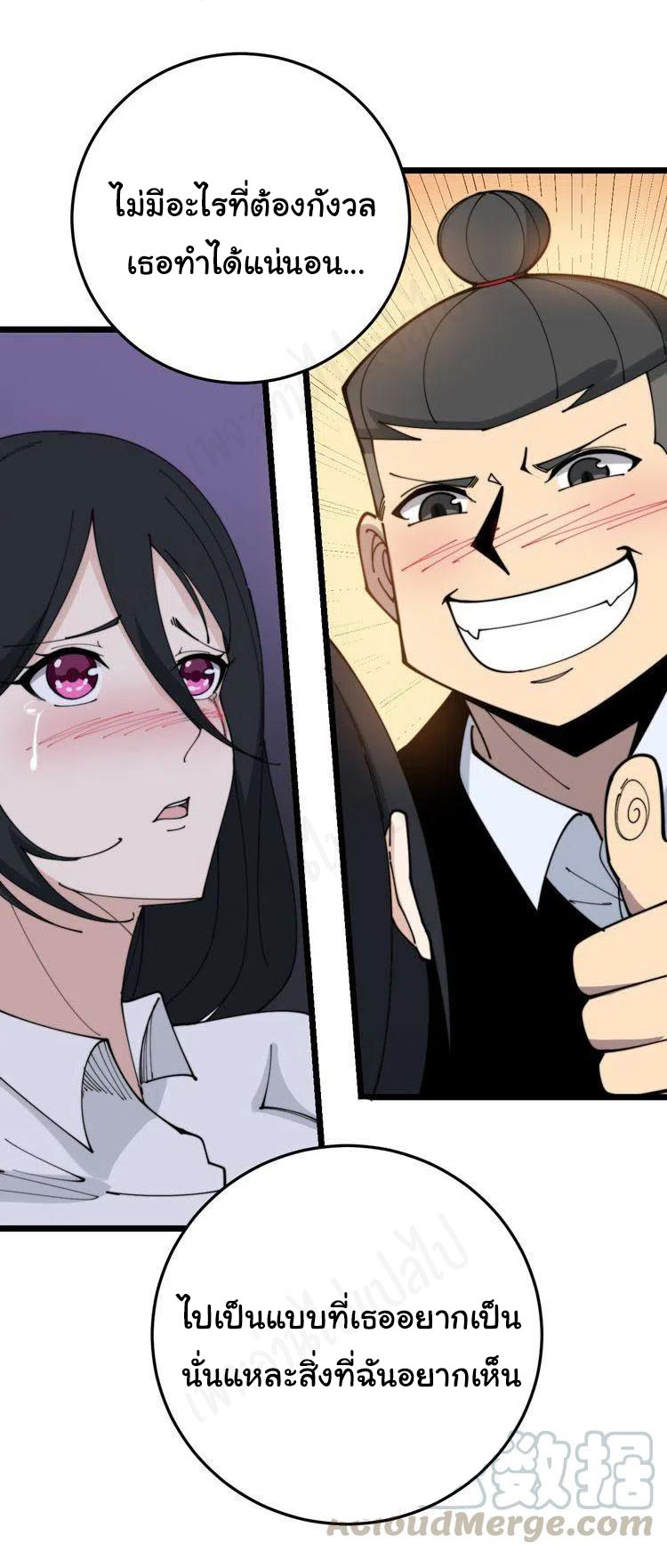 Bad Hand Witch Doctor สุดยอดพ่อมดหมอผี ตอนที่ 204 หน้า 19