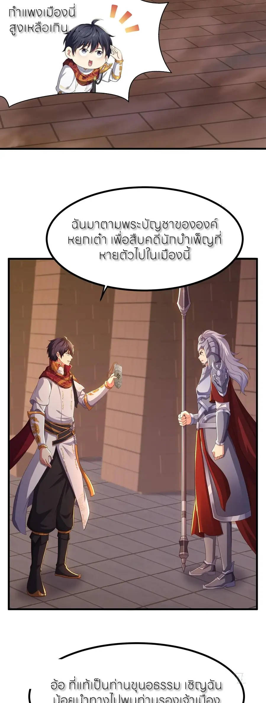 ตายในเกม เกิดใหม่ในร่างราชาปีศาจ ตอนที่ 110 หน้า 2