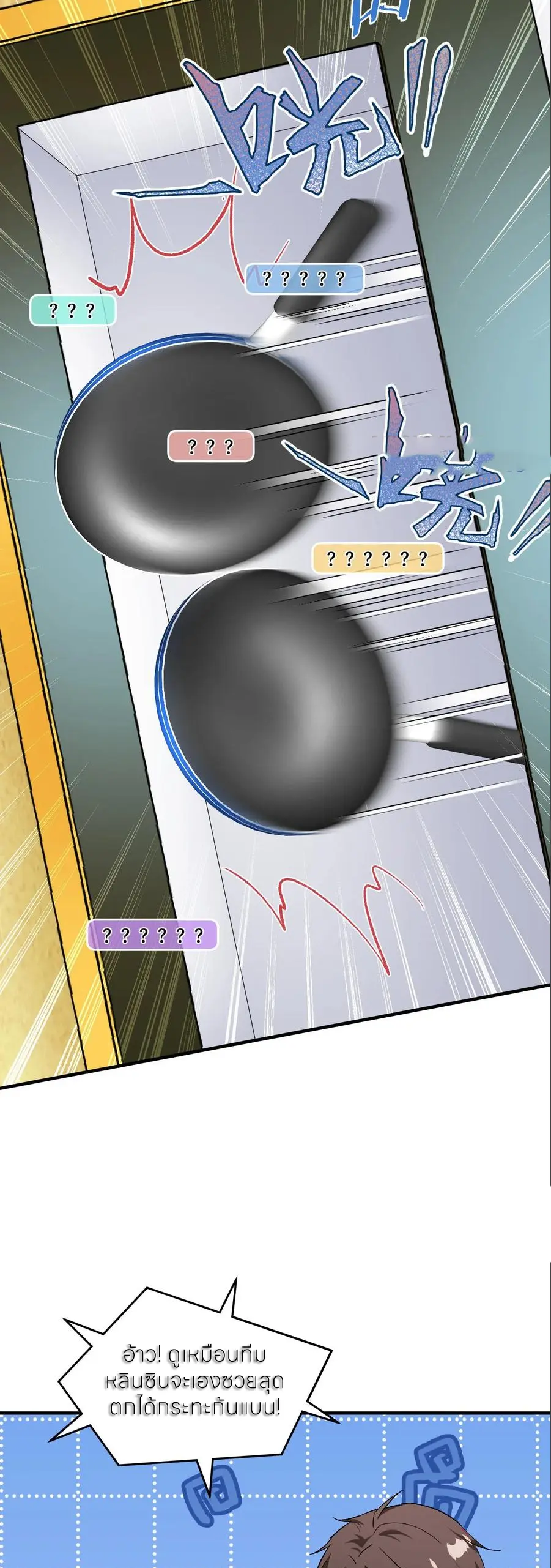 ผมไปเกาะสาวสวยกิน, แต่ตอนนี้ฉันเป็นคนร่ำรวยแล้ว~ ตอนที่ 223 หน้า 3