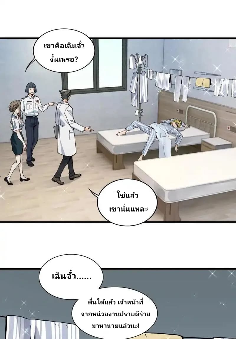 With Mental Illness I’m not Afraid of Ghosts- คนบ้าแบบฉันไม่กลัวผีหรอกนะ ตอนที่ 2 หน้า 7
